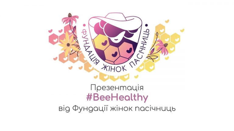 Read more about the article ВeeHealthy. Презентація оздоровчих продуктів бджільництва